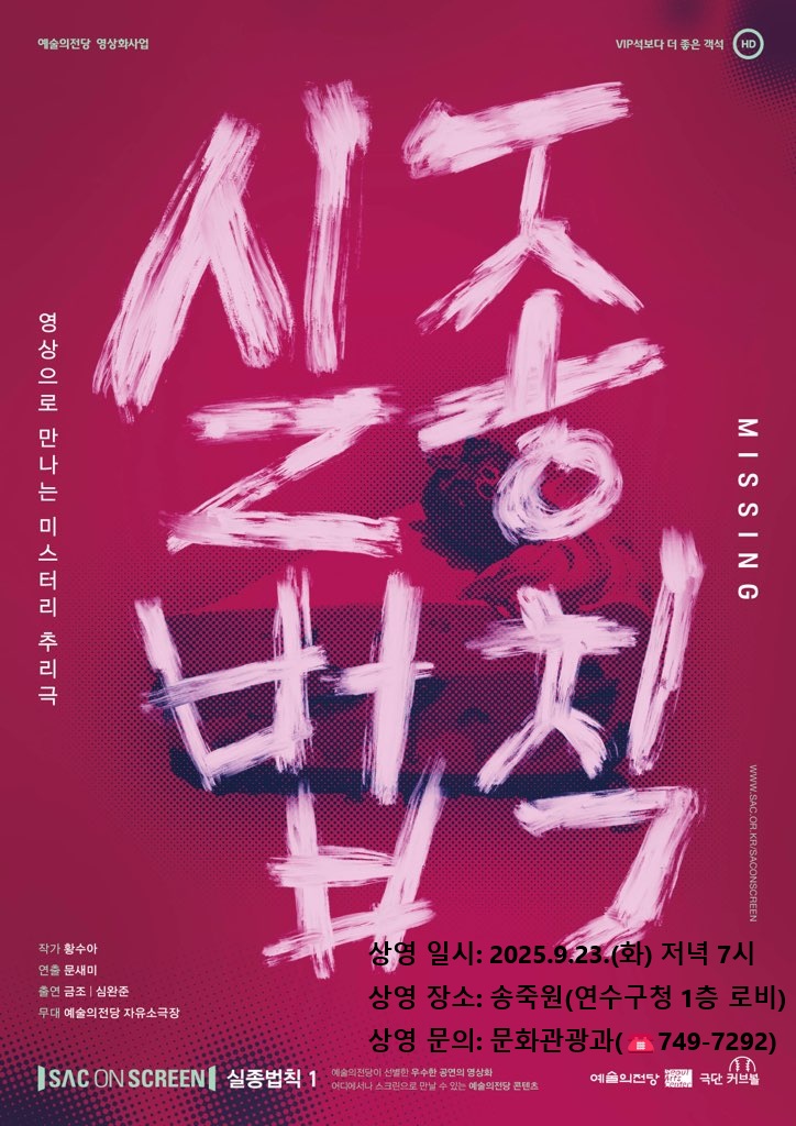 실종법칙(연극)(영상) 공연포스터 - 자세한 내용은 상세보기의 공연소개를 참고해주세요.